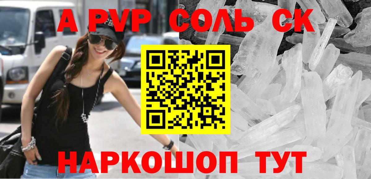 Alpha PVP СК КРИС Соль-Илецк
