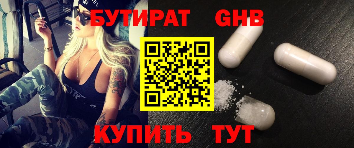 БУТИРАТ оксибутират  Вход с VPN  Соль-Илецк 