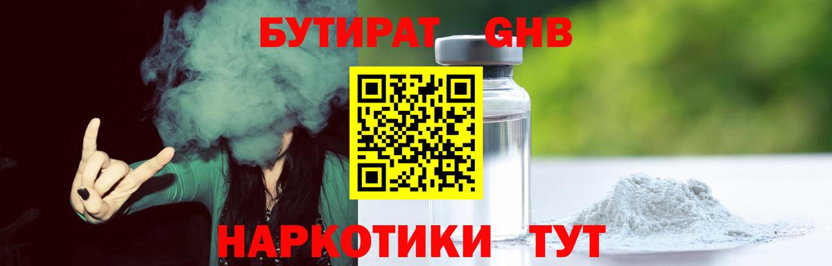 БУТИРАТ бутик Соль-Илецк