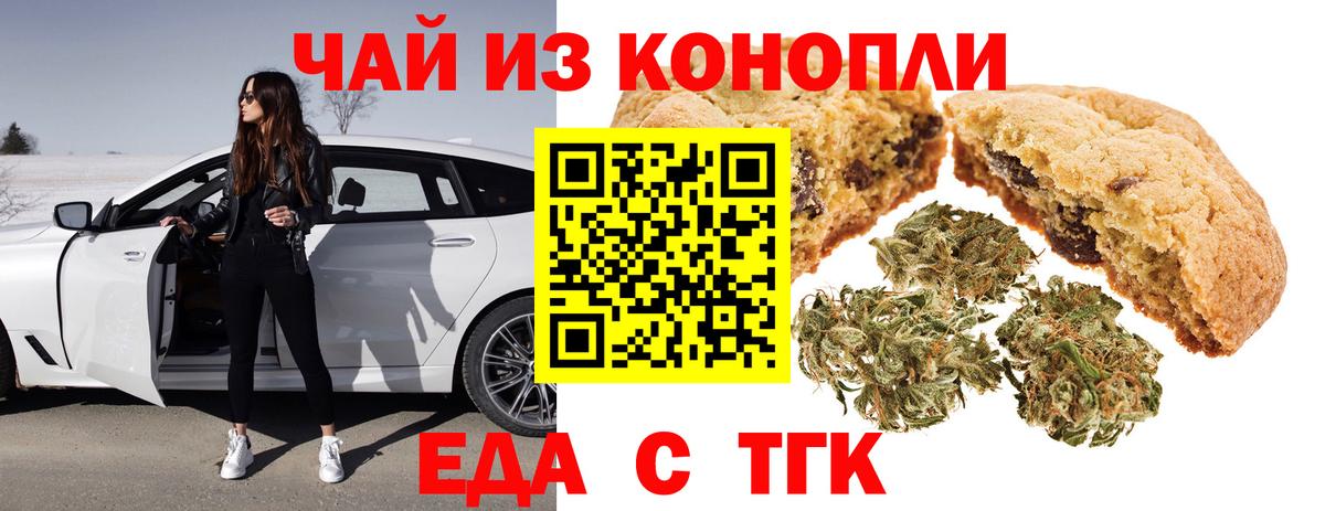 Соль-Илецк  Cannafood марихуана  Вход с VPN 