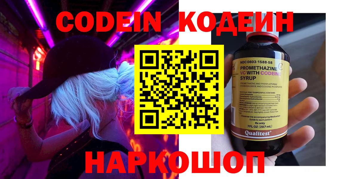 Кодеиновый сироп Lean напиток Lean (лин) Соль-Илецк