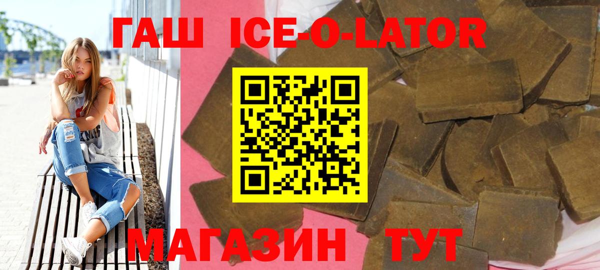 Гашиш ice o lator  Гашиш VHQ  Вход с VPN  ГАШИШ  Соль-Илецк 