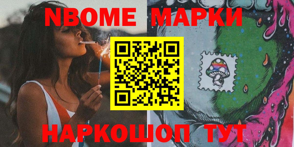 Соль-Илецк  Марки NBOMe 1,5мг  Вход с VPN 
